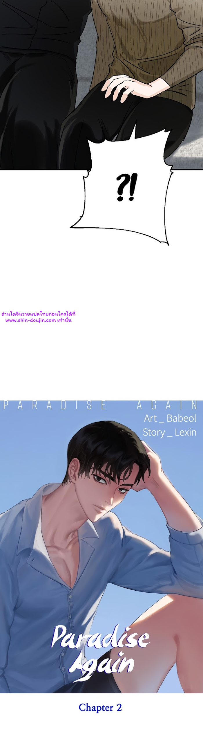 Paradise again EP 2